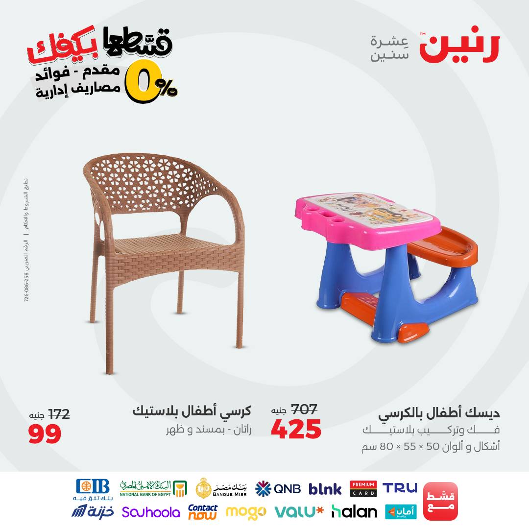 raneen offers from 22sep to 1sep 2025 عروض رنين من 22 سبتمبر حتى 1 سبتمبر 2025 صفحة رقم 74